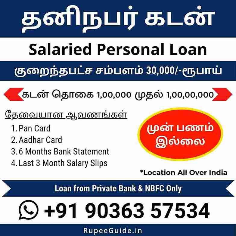 Instant Digital Clearance TN personal loan options available for salaried residents in Tamil Nadu