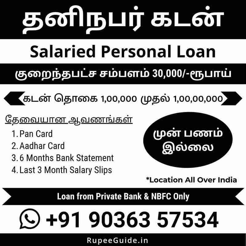 Tamil Nadu Salaried Loans personal loan options available for salaried residents in Dharmapuri